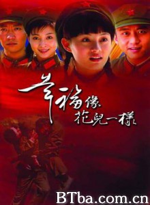 幸福像花儿一样 Happiness as Flowers (2005) DVDRip BT磁力 迅雷网盘下载