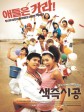 色即是空/我班Friend好搞嘢(港)/Sex Is Zero