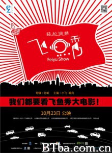 飞鱼秀 Feiyu Show (2014)  BT磁力 迅雷网盘下载