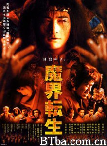 魔界转生 (2003)  BT磁力 迅雷网盘下载