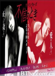 不忠实的时刻 不忠时刻 不信时刻 (2006)  BT磁力 迅雷网盘下载