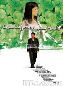 大城小事 Leaving Me  Loving You (2004) 1080P BT磁力 迅雷网盘下载