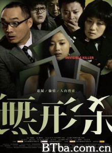无形杀 Invisible Killer (2009)  BT磁力 迅雷网盘下载