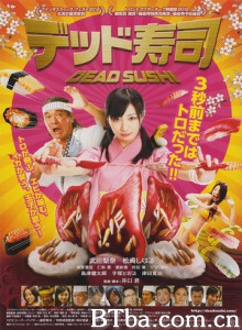 死亡寿司 死亡壽司：壽司的逆襲 食人寿司大逆袭 (2013)  BT磁力 迅雷网盘下载