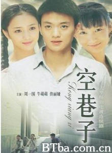 空巷子 (2008)  BT磁力 迅雷网盘下载