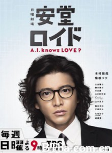 安堂机器人 A.I.人工智慧男友(台) 安堂机器人 ～A.I. knows LOVE?～ (2013)  BT磁力 迅雷网盘下载