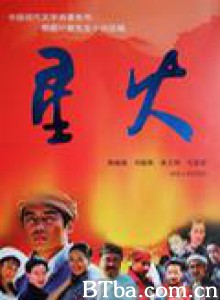 星火 (1970)  BT磁力 迅雷网盘下载