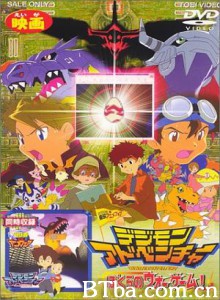 数码宝贝大电影：我们的战争游戏 Dejimon adobenchâ - Bokura no war game Digimon Adventure: Our War Game (2000)  BT磁力 迅雷网盘下载