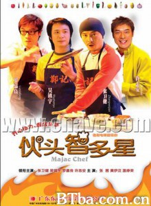 伙头智多星 (1970)  BT磁力 迅雷网盘下载