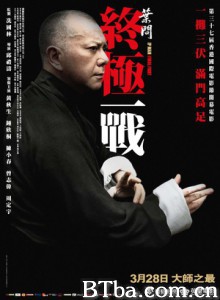 叶问：终极一战 叶问终极篇之香江岁月 Ip Man：The Final Fight (2013) 1080P/720P BT磁力 迅雷网盘下载