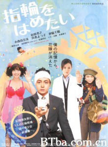 我想戴上戒指 想为你戴上戒指 Yubiwa wo hametai (2011)  BT磁力 迅雷网盘下载
