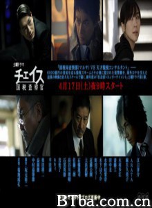 国税监察官 国税查察官 Cheisu: Kokuzei sasatsukan (2010)  BT磁力 迅雷网盘下载