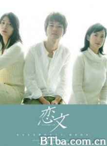 戀文 恋文 〜私たちが愛した男〜 (2003)  BT磁力 迅雷网盘下载