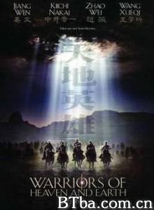 天地英雄 Warriors of Heaven and Earth (2003)  BT磁力 迅雷网盘下载