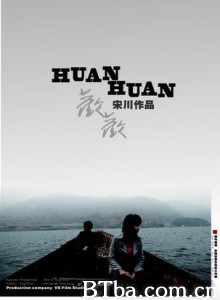 欢欢 Huan Huan (2011)  BT磁力 迅雷网盘下载