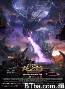 龙之谷：破晓奇兵 龙之谷之黑龙崛起 龙之谷大电影 (2014) 1080P BT磁力 迅雷网盘下载