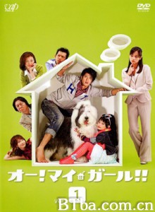 噢！我的女孩！ Oh! My Girl! (2008)  BT磁力 迅雷网盘下载