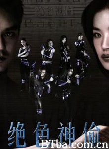 绝色神偷 百变天后 Chuet sik san tau (2001) 1080P BT磁力 迅雷网盘下载