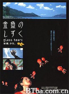 玻璃少女 Boli shaonu Glass Tears (2001)  BT磁力 迅雷网盘下载