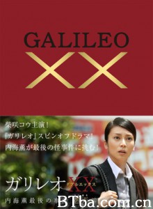 神探伽利略XX内海薰最后的案件愚弄 神探伽利略XX：内海薰终极调查(港) Galileo XX (2013) 1080P/720P BT磁力 迅雷网盘下载