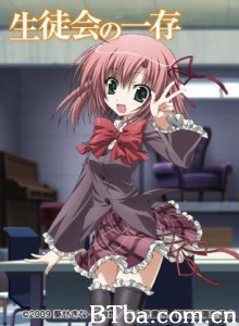 学生会的一己之见/学生会的一存 碧阳学园学生会议事录-720p|1080p高清bt种子下载