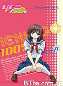 草莓百分百/草莓100%-720p|1080p高清bt种子下载