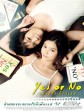 想爱就爱/拉小手(台)/是否敢爱/Yes Or No