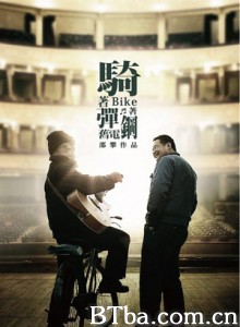 Bike与旧电钢 (1970)  BT磁力 迅雷网盘下载