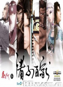 秦时明月之诸子百家 秦时明月3 (2010)  BT磁力 迅雷网盘下载