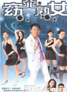 窈窕熟女 Women on the Run (2005)  BT磁力 迅雷网盘下载