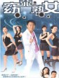 窈窕熟女/Women on the Run