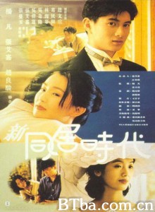 新同居时代/The New Age of Living Together-720p|1080p高清bt种子下载