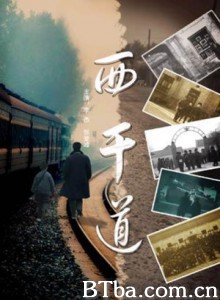 西干道 思い出の西幹道 1978年、冬。 (2008)  BT磁力 迅雷网盘下载