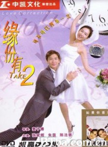 缘份有TAKE2/缘分有take2/Love Correction-720p|1080p高清bt种子下载
