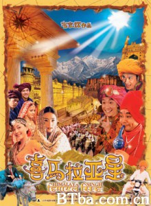 喜马拉亚星 喜玛拉雅星 Himalaya Singh (2005) 1080P BT磁力 迅雷网盘下载