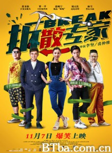 拆散专家 Nature Law Break (2014)  BT磁力 迅雷网盘下载
