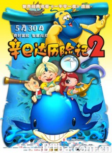 辛巴达历险记2 The Adventures of Sinbad 2 (2014) 720P BT磁力 迅雷网盘下载