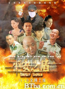 平安之盾 (2014) 1080P BT磁力 迅雷网盘下载