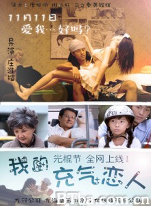 我的充气恋人 Farewell Loneliness (2014) 1080P/720P BT磁力 迅雷网盘下载