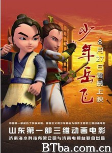 少年岳飞 (2013) 1080P BT磁力 迅雷网盘下载