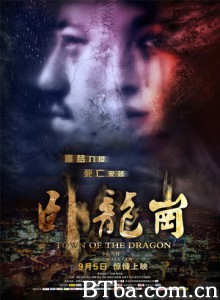 卧龙岗 Town of the Dragon (2014) 1080P/720P BT磁力 迅雷网盘下载