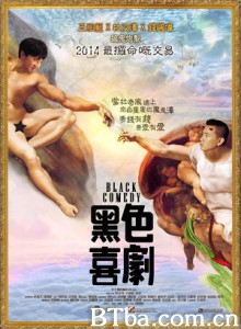 黑色喜剧 Black Comedy (2014) 1080P/720P BT磁力 迅雷网盘下载
