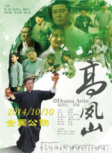 高凤山 Drama Artist (2014) 1080P BT磁力 迅雷网盘下载