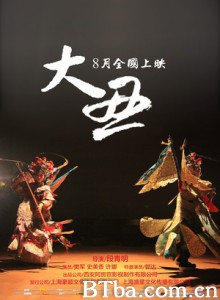 大丑 (2014) 1080P BT磁力 迅雷网盘下载