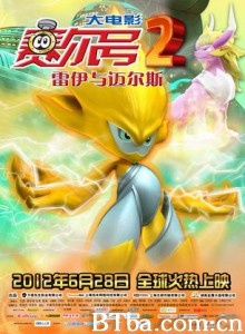 赛尔号大电影2之雷伊与迈尔斯 赛尔号2：雷伊与迈尔斯 Seer II (2012)  BT磁力 迅雷网盘下载