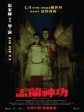 盂兰神功/Hungry Ghost Ritual