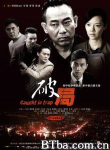 破局 Caught in trap (2014) 720P BT磁力 迅雷网盘下载