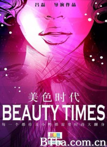 美色时代 (2014)  BT磁力 迅雷网盘下载