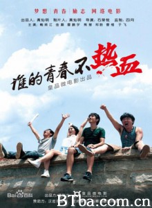 谁的青春不热血 (2014) 1080P BT磁力 迅雷网盘下载