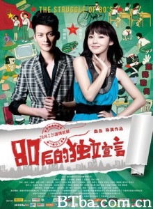 80后的独立宣言 The Struggle of 80's (2014) 720P BT磁力 迅雷网盘下载